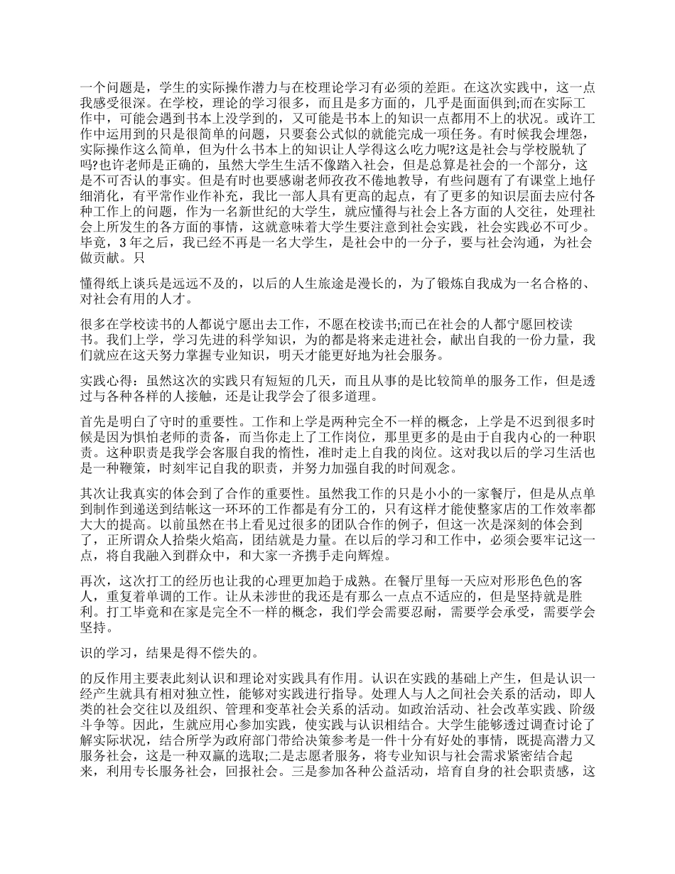 大学生社会实践报告2000字_第2页