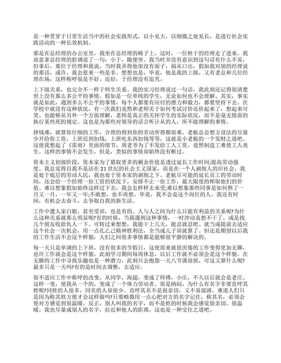 大学生社会实践报告2000字_第3页