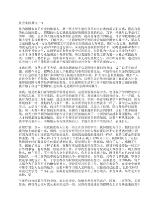 大学生社会实践报告2000字