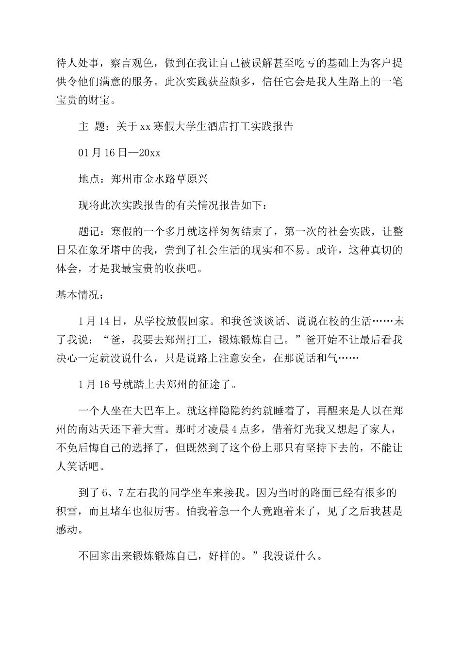 大学生社会实践报告_第2页