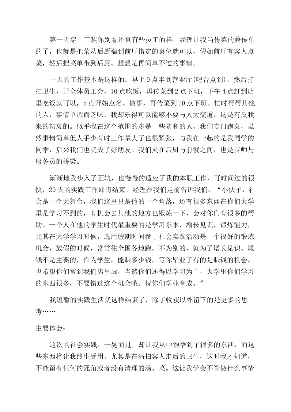 大学生社会实践报告_第3页