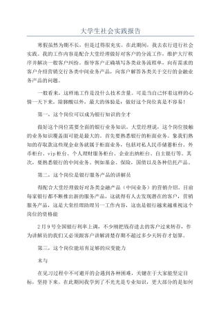 大学生社会实践报告