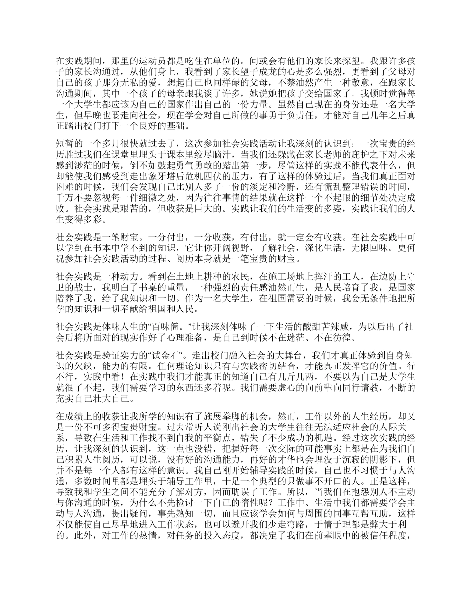 大学生社会实践报告5000字_第2页
