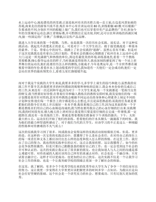 大学生社会实践报告5000字