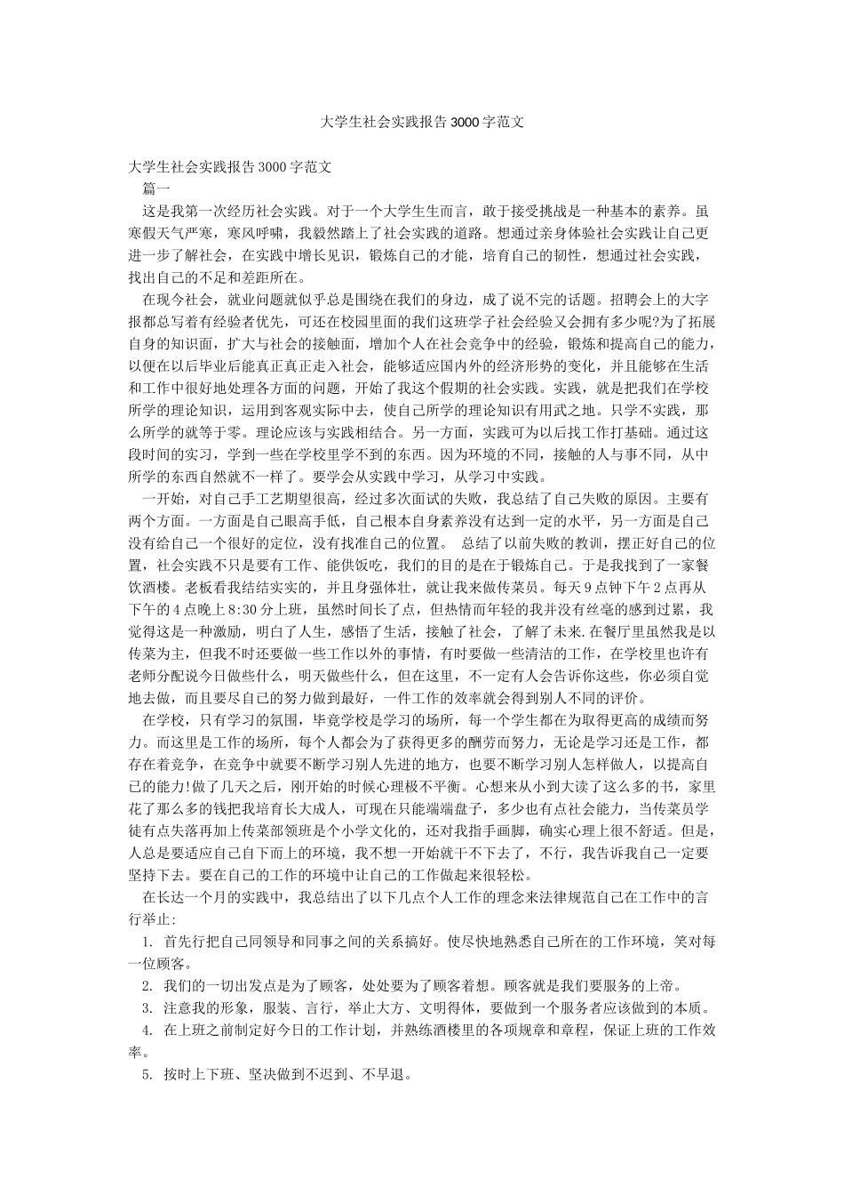 大学生社会实践报告3000字范文_第1页