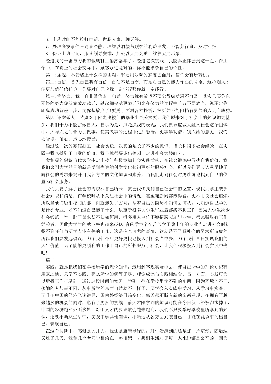 大学生社会实践报告3000字范文_第2页