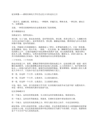 大学生社会实践报告——延安映像