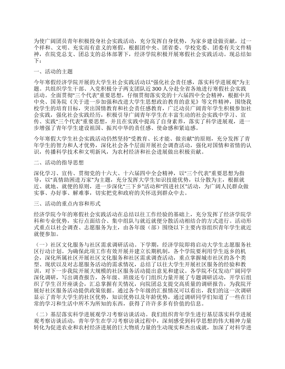 大学生社会实践总结报告范文_第1页