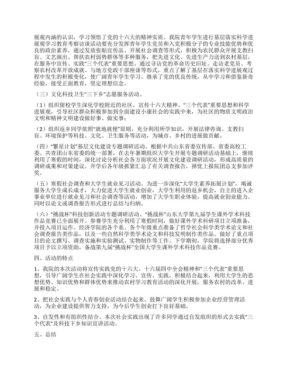 大学生社会实践总结报告范文_第2页