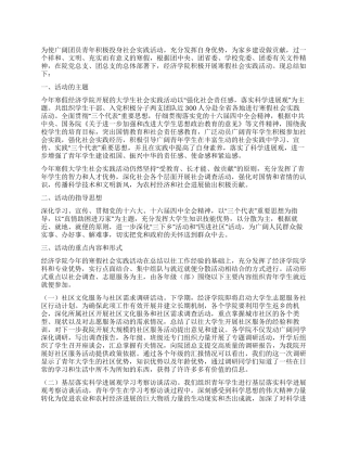 大学生社会实践总结报告范文