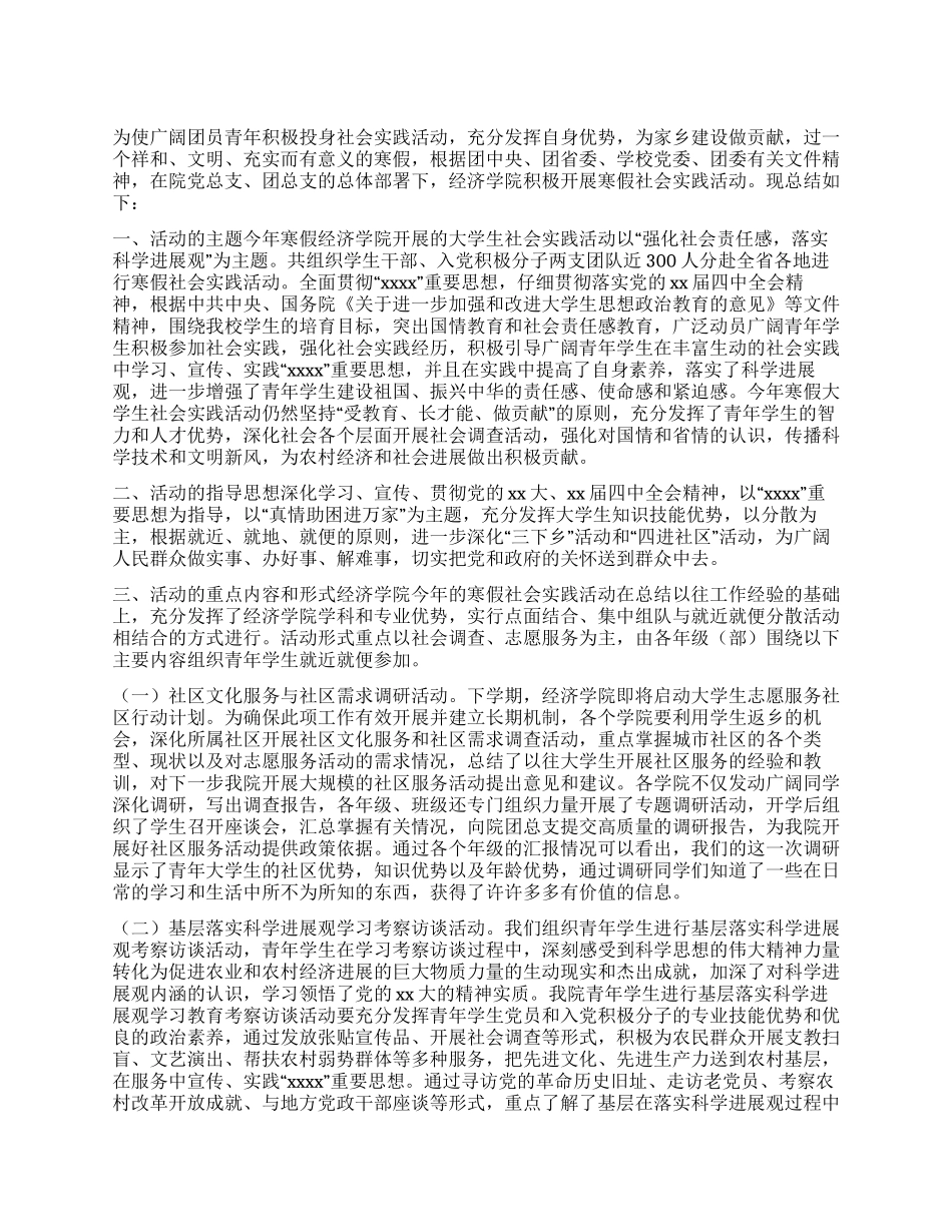 大学生社会实践总结报告_第1页