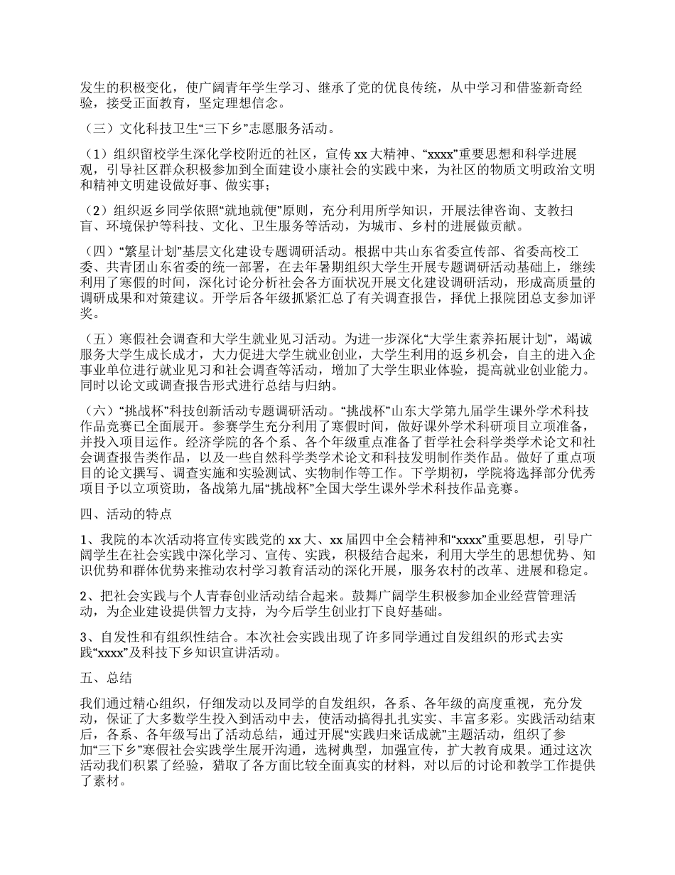 大学生社会实践总结报告_第2页