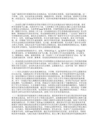 大学生社会实践总结报告