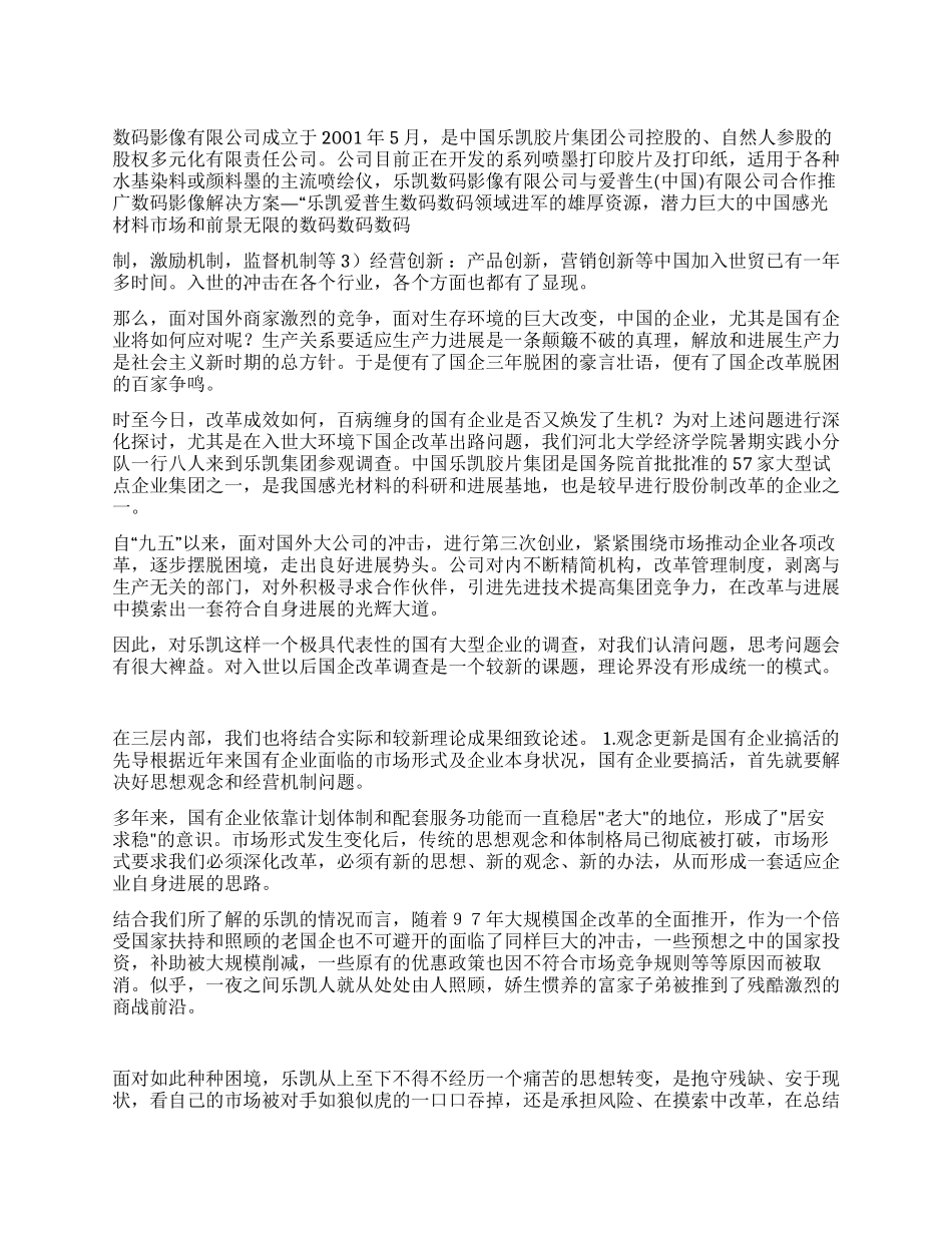 大学生社会实践报告一_第1页
