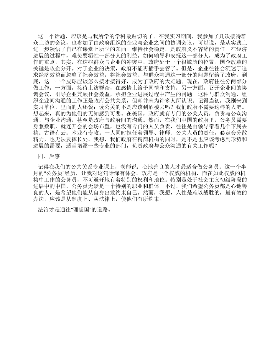 大学生社会实践报告(公务员篇)_第2页