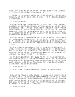 大学生社会实践报告(公务员篇)