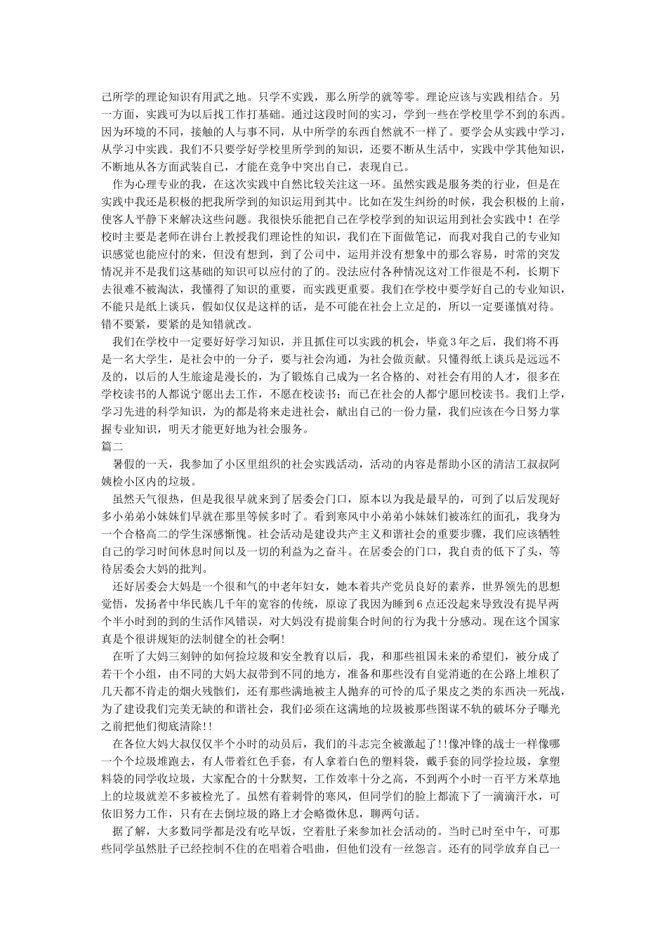 大学生社会实践报告和单位评语_第2页