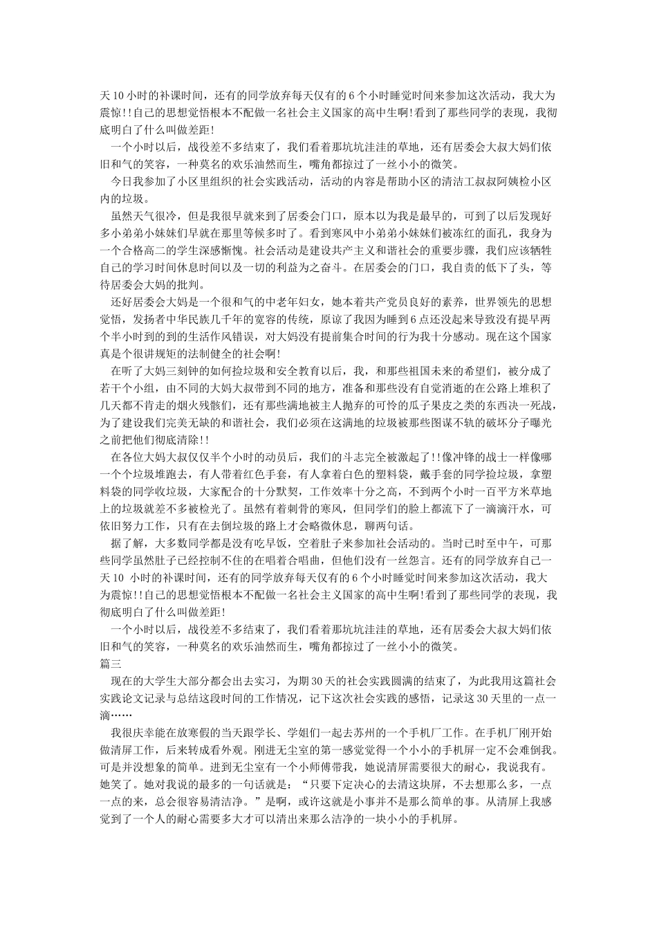 大学生社会实践报告和单位评语_第3页
