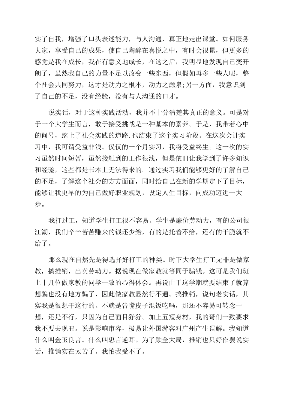 大学生社会实践报告范文1000字_第3页