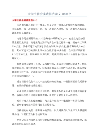 大学生社会实践报告范文1000字