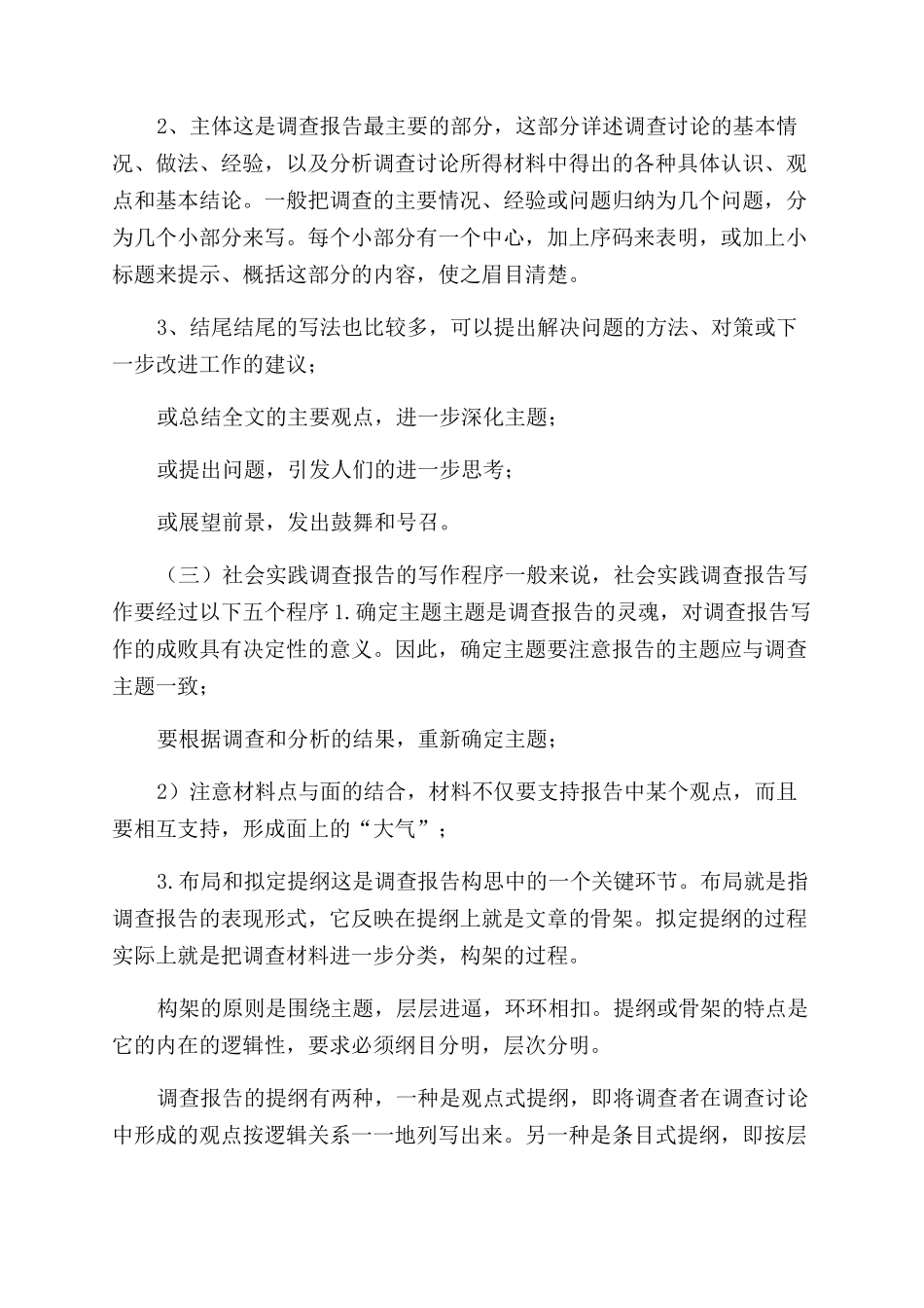 大学生社会实践报告范文_第2页