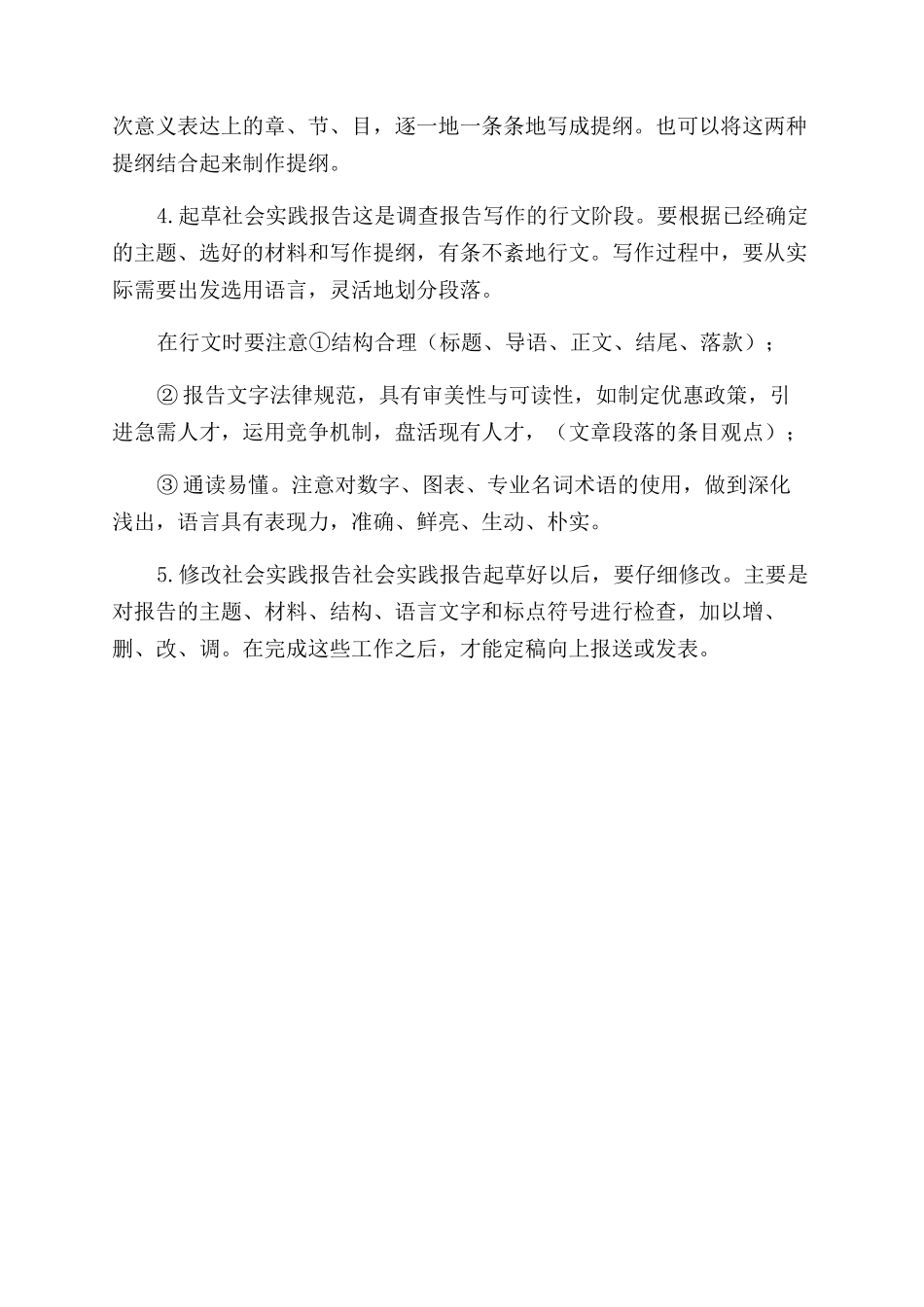 大学生社会实践报告范文_第3页