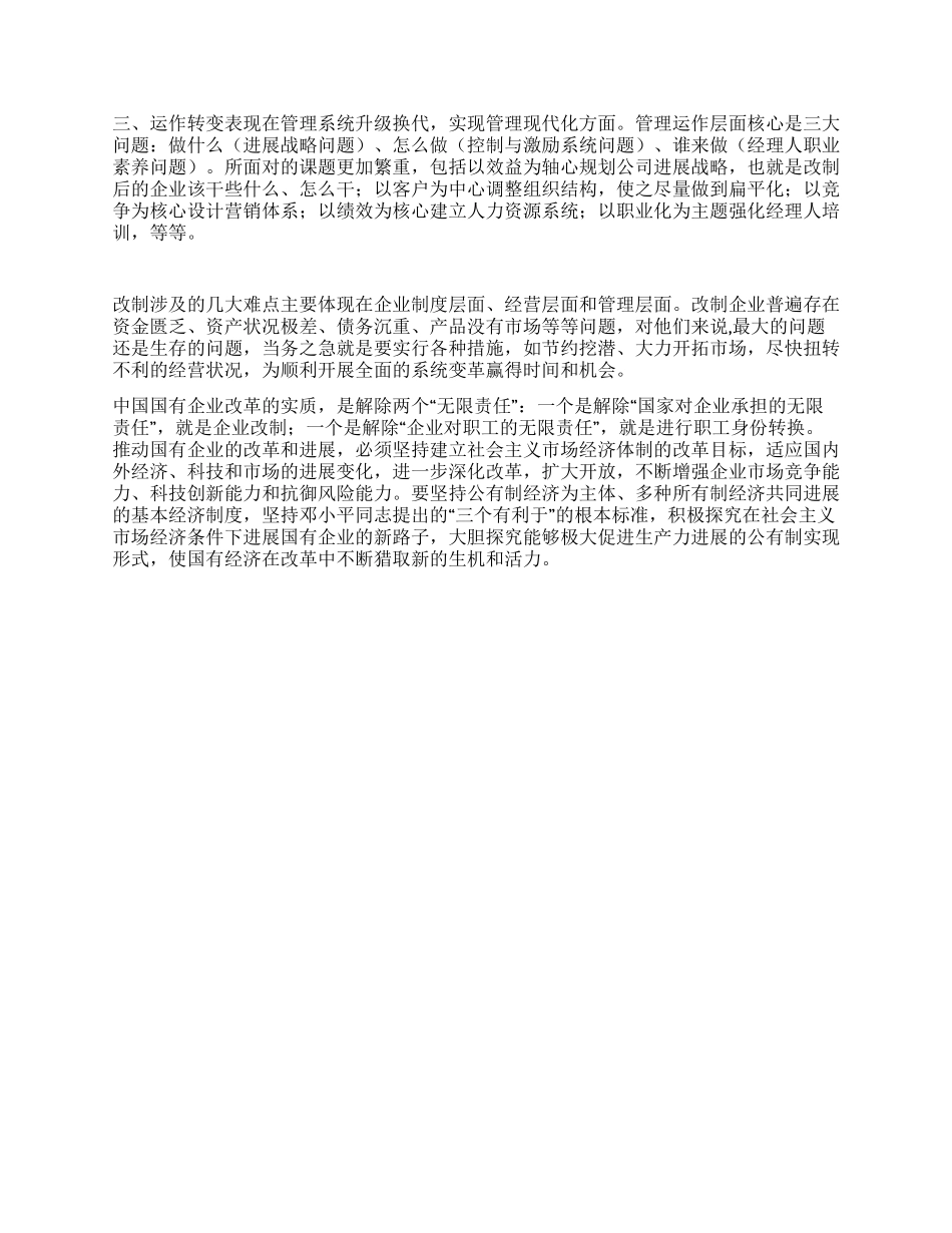大学生社会实践报告二_第3页