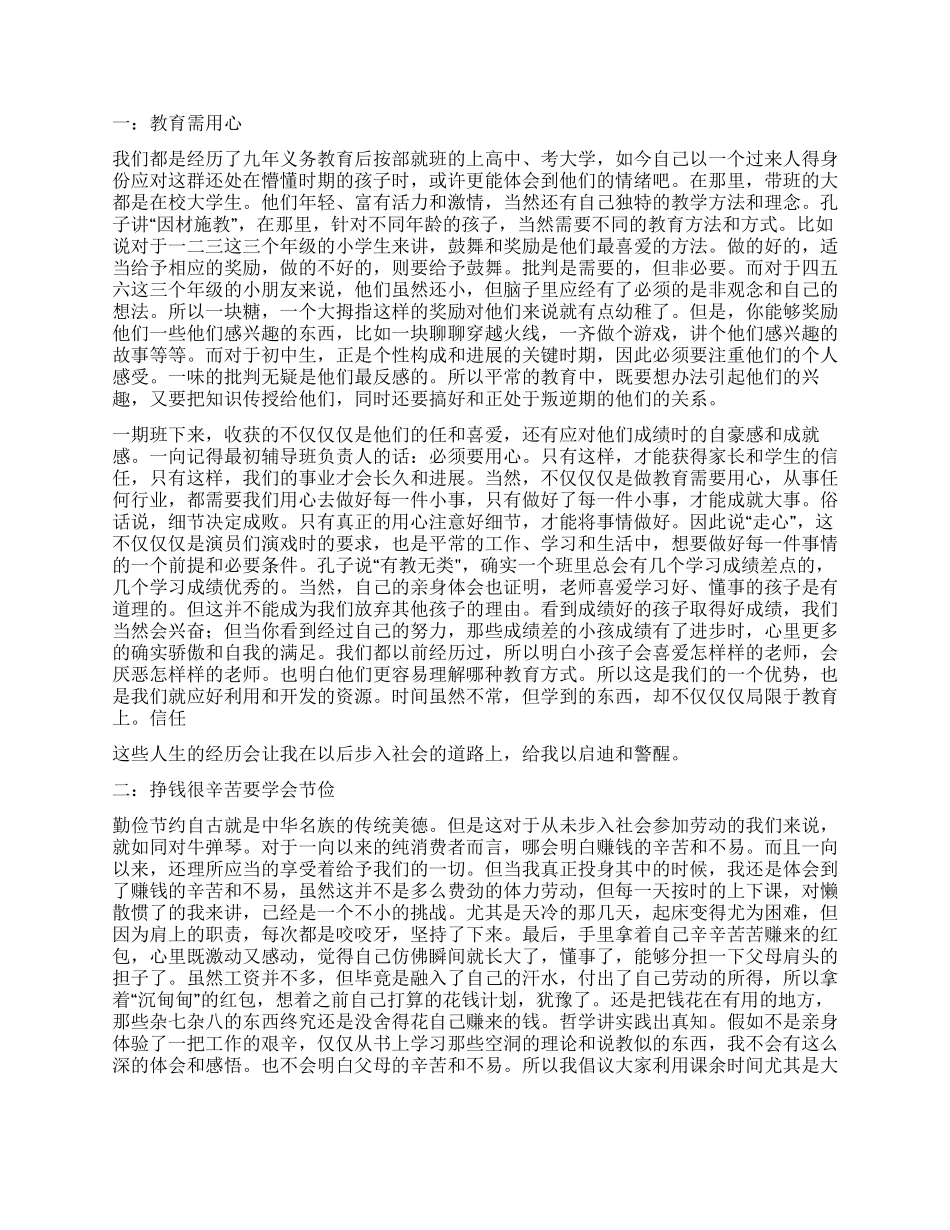 大学生社会实践报告自我鉴定大全_第3页