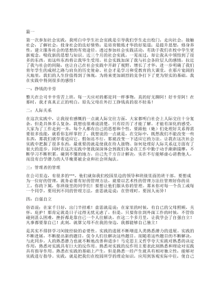 大学生社会实践报告自我鉴定大全