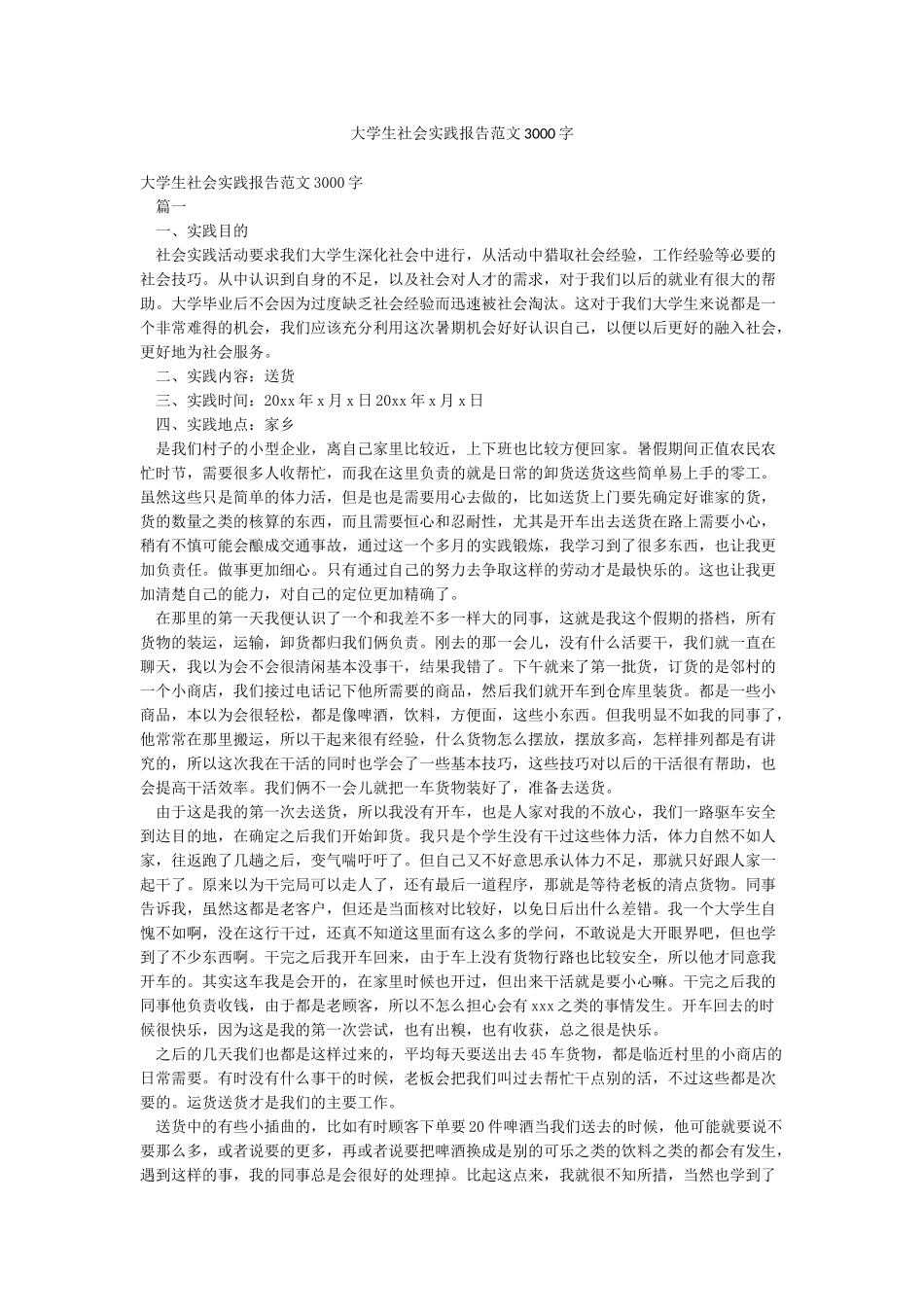 大学生社会实践报告范文3000字_第1页