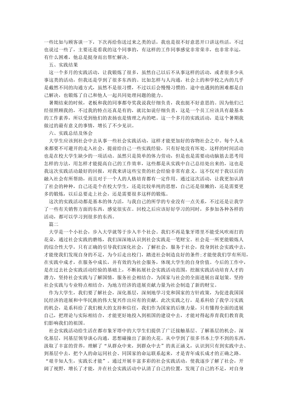 大学生社会实践报告范文3000字_第2页