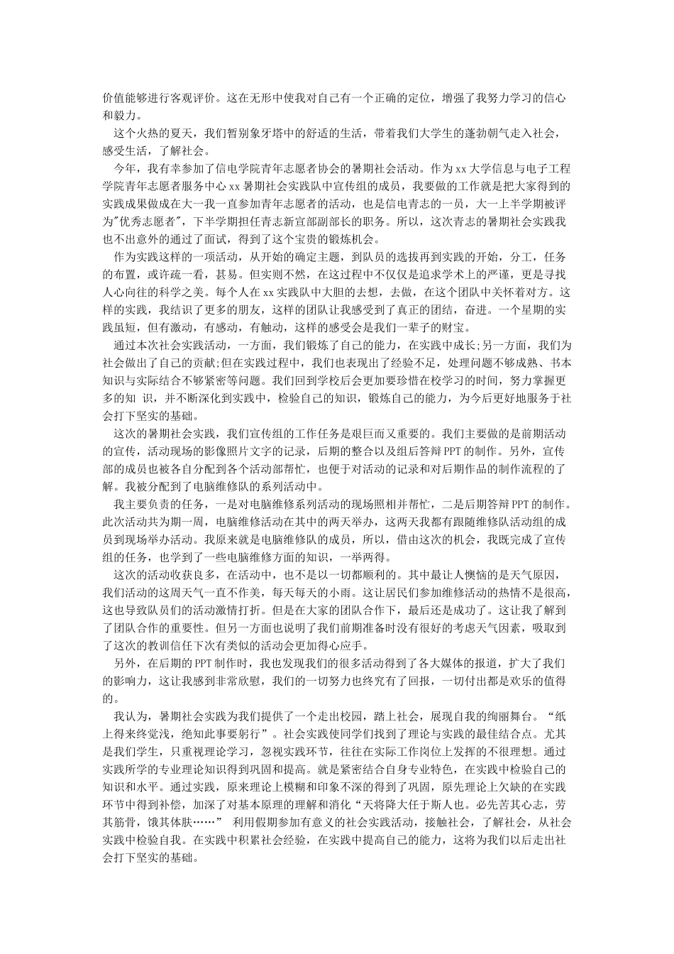 大学生社会实践报告范文3000字_第3页