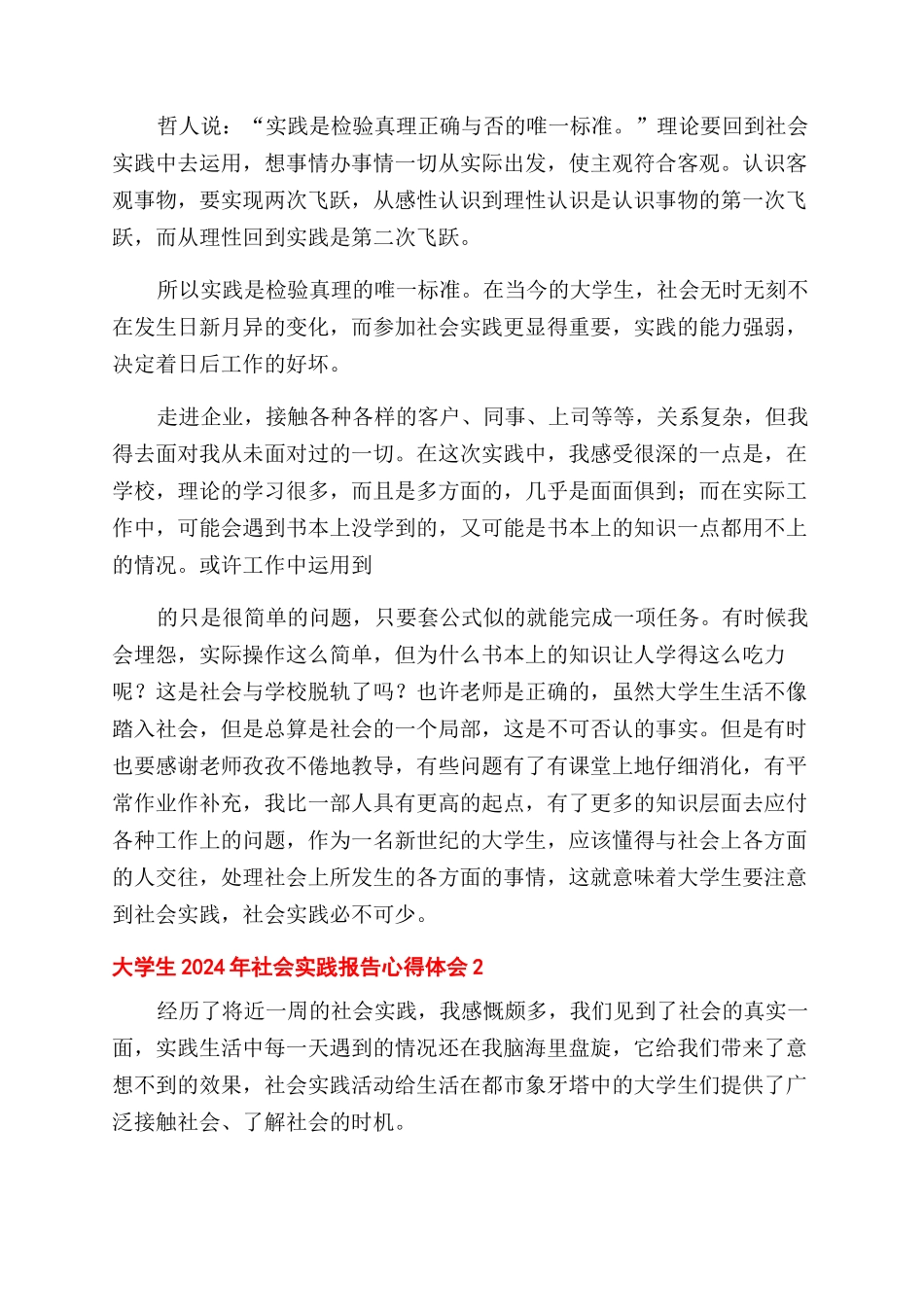 大学生社会实践报告范文心得体会范文_第2页