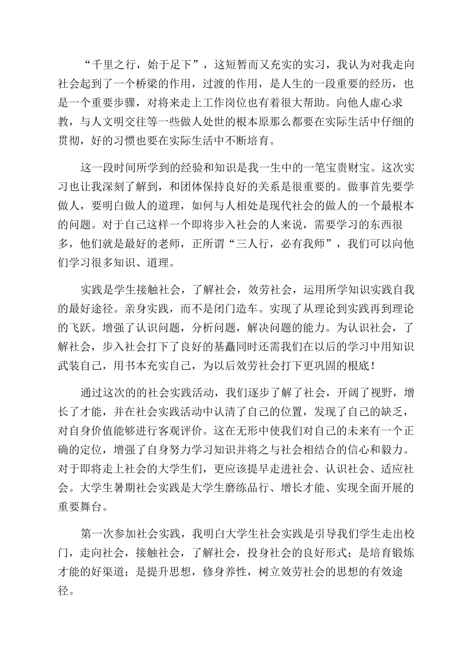 大学生社会实践报告范文心得体会范文_第3页