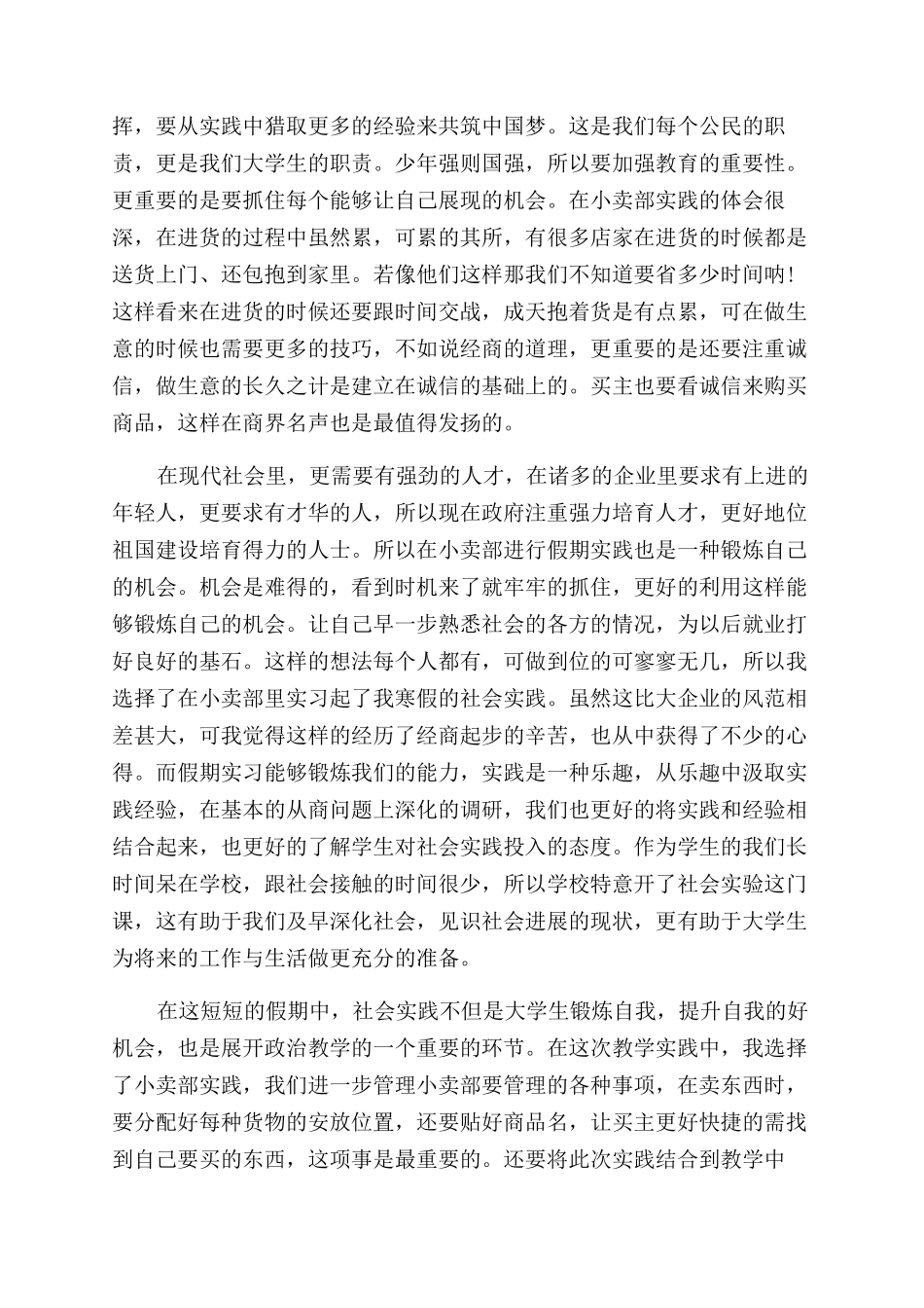 大学生社会实践报告范文(小卖部)_第2页
