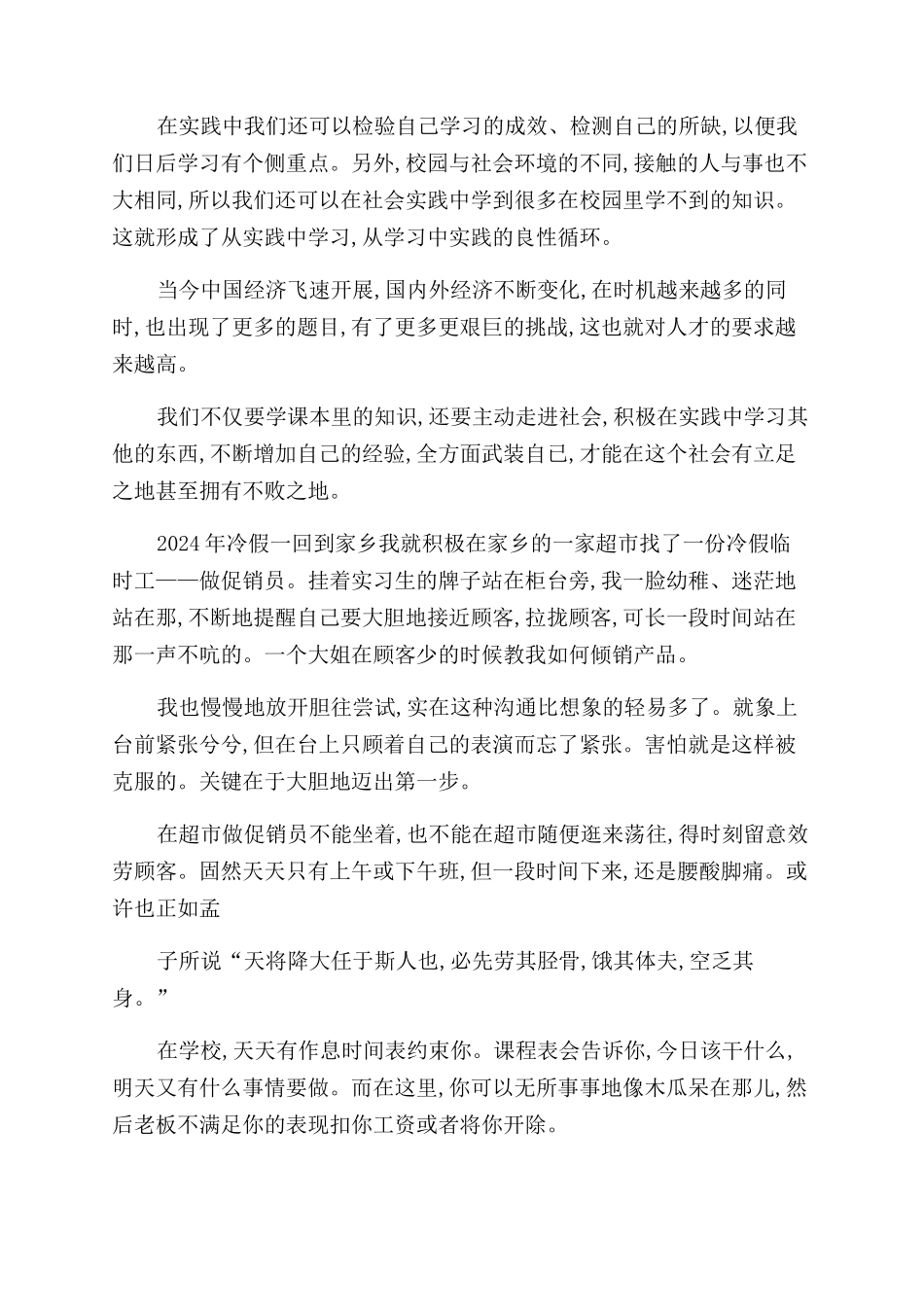 大学生社会实践报告范文格式及_第2页