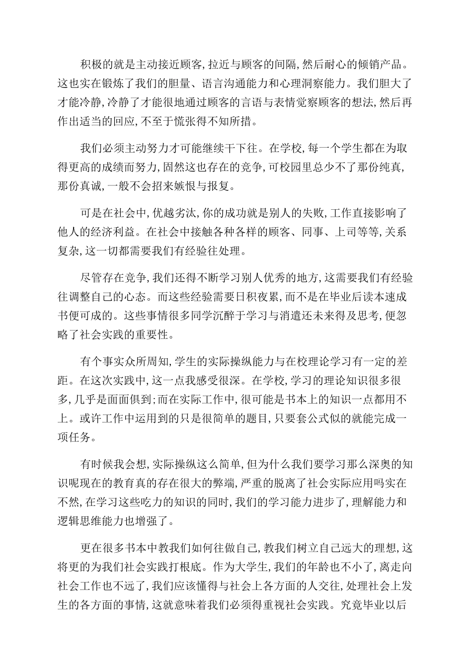 大学生社会实践报告范文格式及_第3页