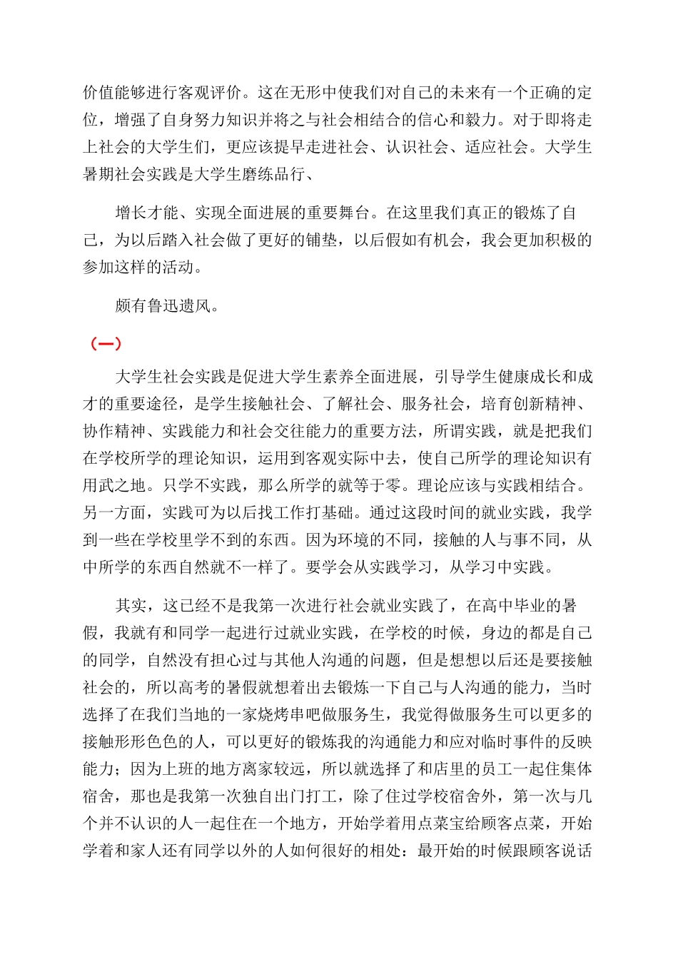大学生社会实践报告范文总结范文优秀例文_第2页