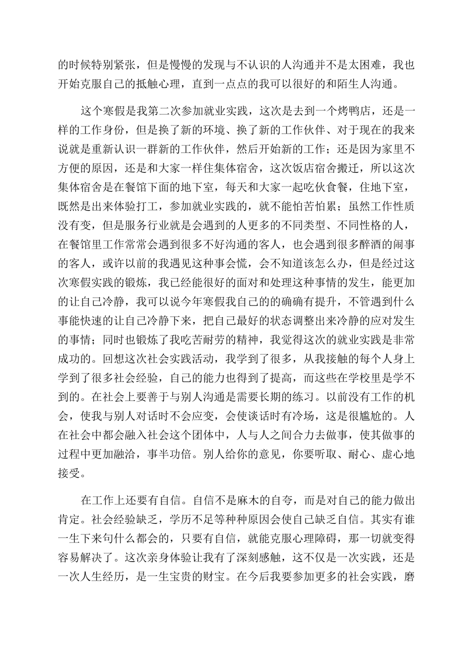 大学生社会实践报告范文总结范文优秀例文_第3页