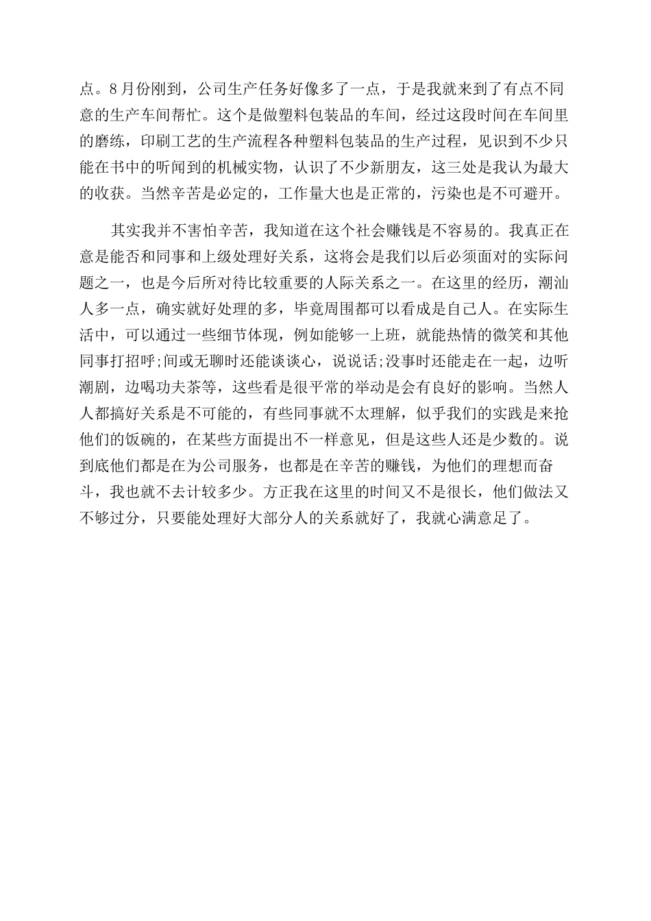 大学生社会实践报告范文最新_第2页
