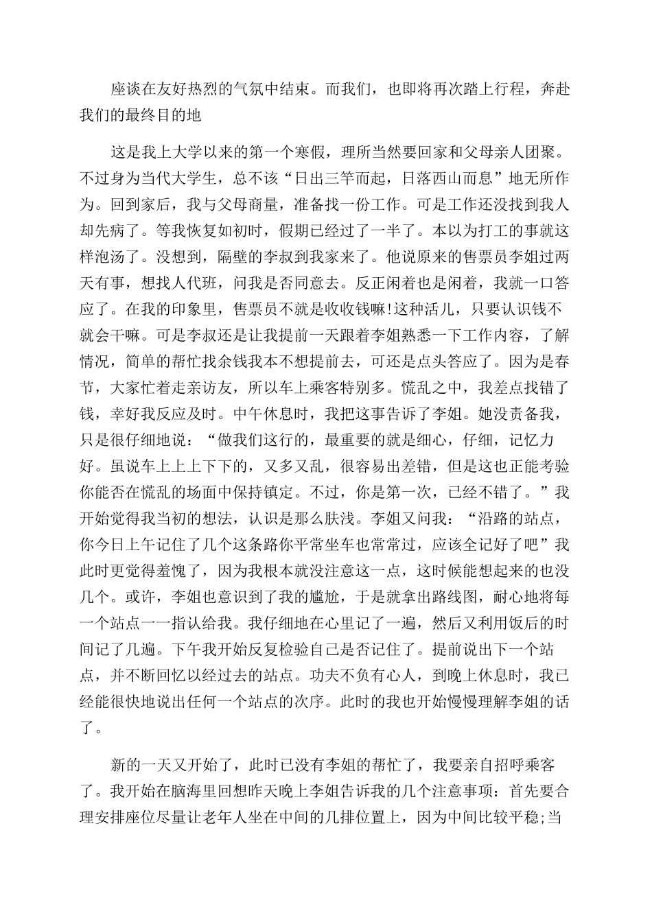 大学生社会实践报告范文格式_第2页