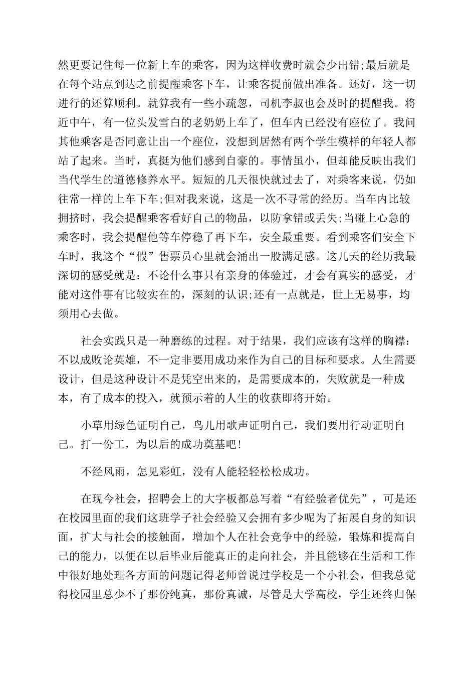 大学生社会实践报告范文格式_第3页