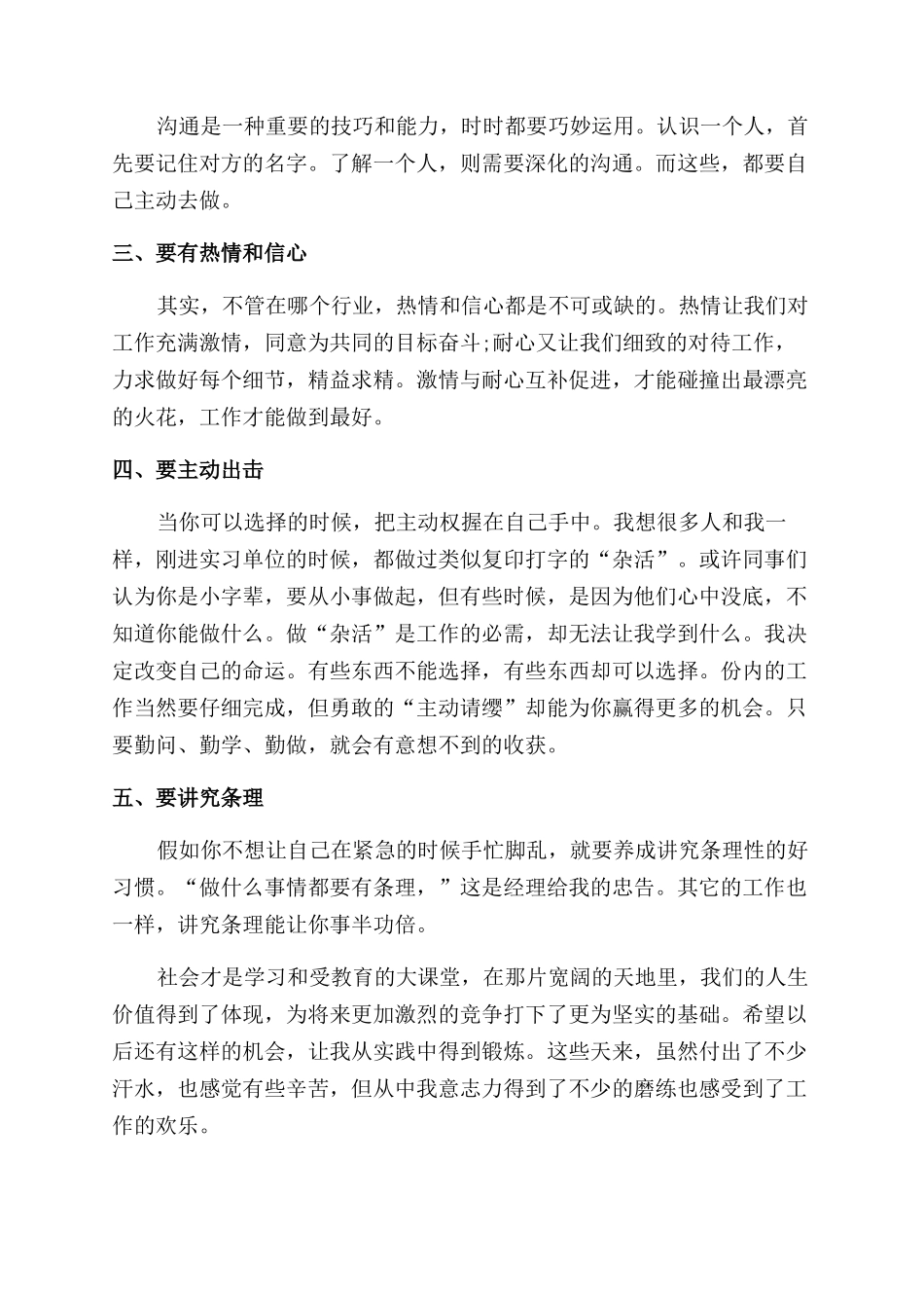 大学生社会实践报告范文总结范文格式_第2页