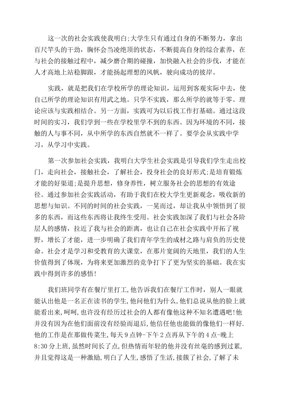 大学生社会实践报告范文总结范文格式_第3页