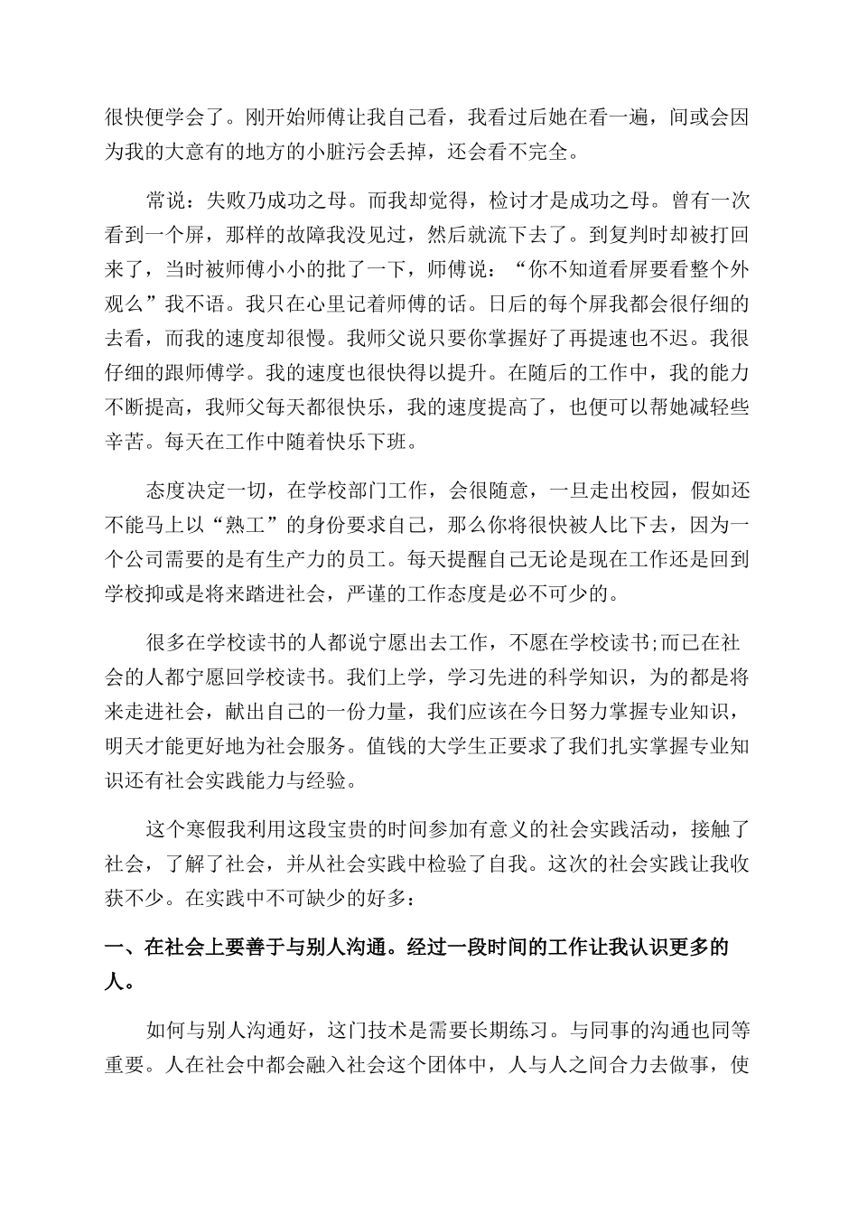 大学生社会实践报告范文大学生社会实践事迹报告范文_第2页