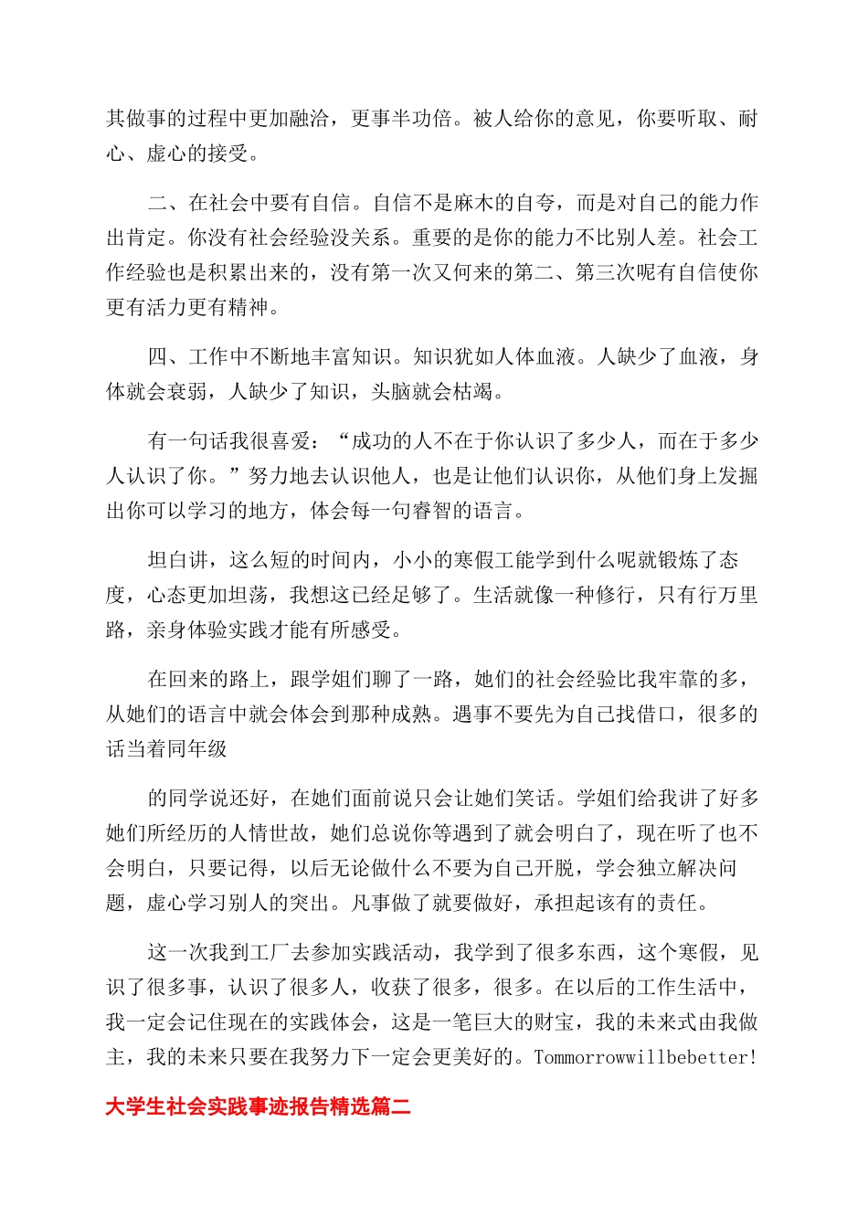 大学生社会实践报告范文大学生社会实践事迹报告范文_第3页