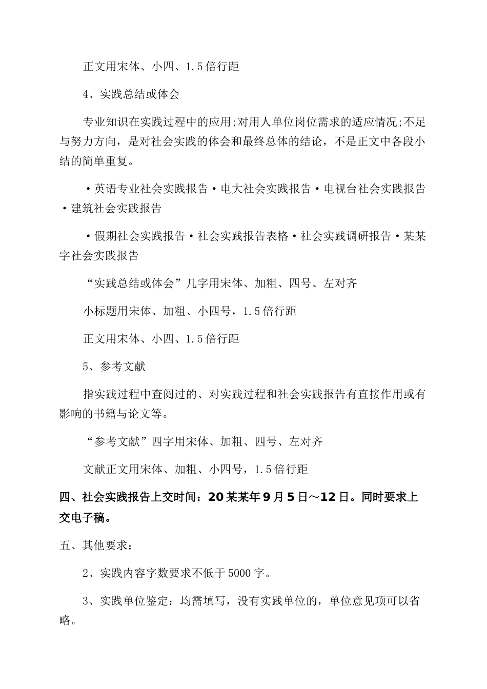 大学生社会实践报告范文格式及要求_第2页