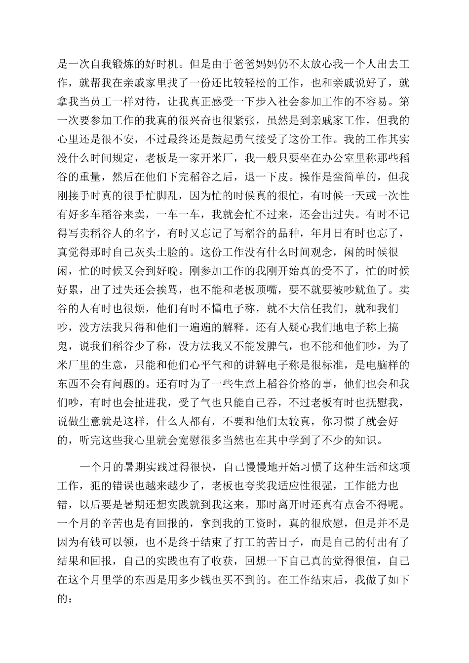 大学生社会实践报告范文怎么写-最新例文_第2页