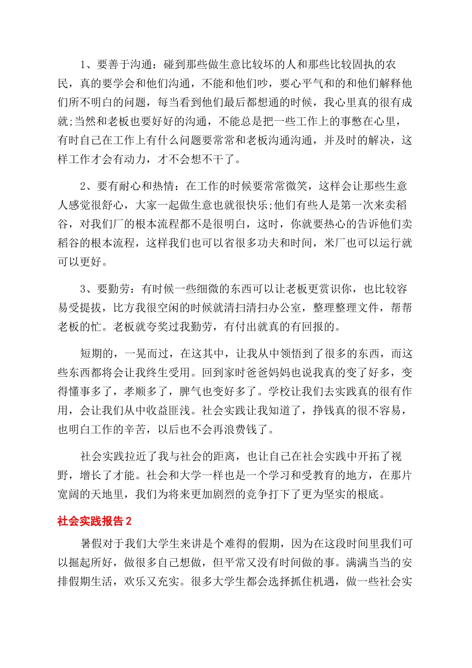 大学生社会实践报告范文怎么写-最新例文_第3页