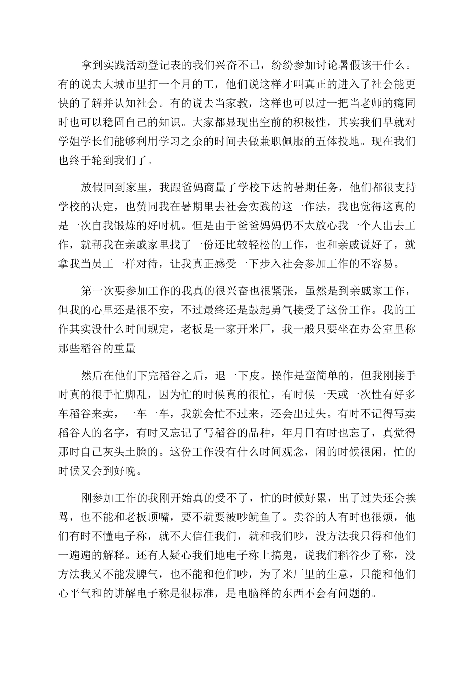 大学生社会实践报告范文的_第2页